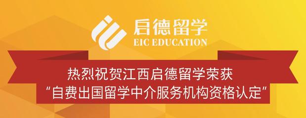 选择江西资质留学机构，留学之路无忧有保障